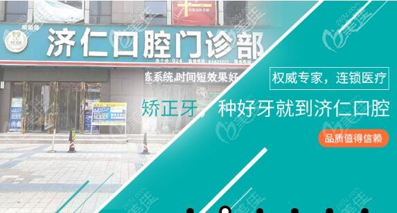 洛陽濟仁口腔門診部 洛陽濟仁口腔門診部