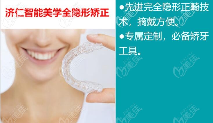 洛陽濟(jì)仁口腔智能美學(xué)矯正