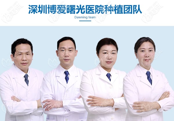 深圳博愛曙光口腔擅長牙齒種植的醫(yī)生 深圳博愛曙光口腔擅長牙齒種植的醫(yī)生