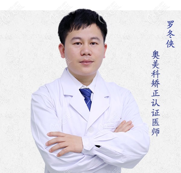 深圳博愛曙光口腔正畸醫(yī)生羅冬俠 深圳博愛曙光口腔正畸醫(yī)生羅冬俠