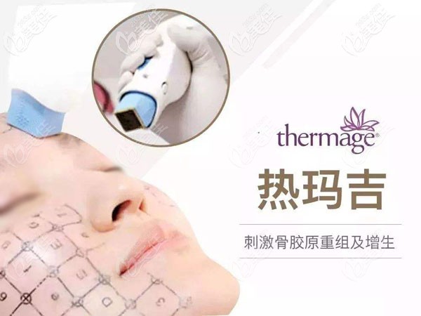 熱瑪吉面部皺紋改善儀器