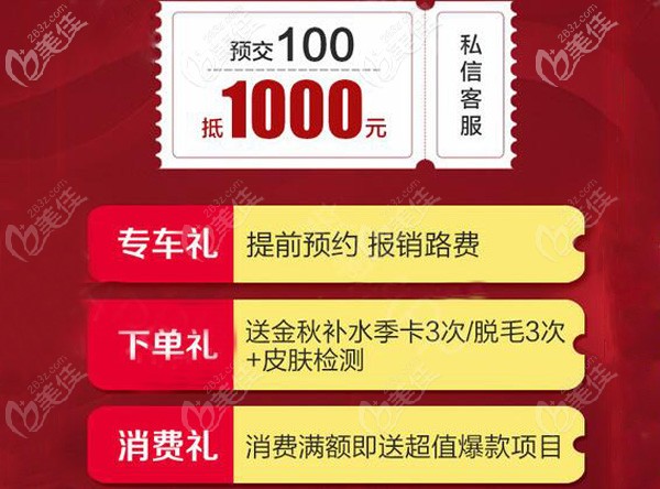 崔勁松整形上門優(yōu)惠大禮包