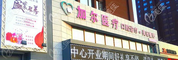 長春欣雅口腔東環(huán)店外觀 長春欣雅口腔東環(huán)店外觀