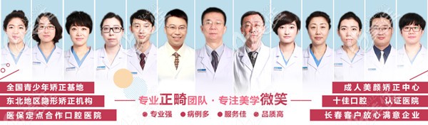 長春欣雅口腔醫(yī)師團隊 長春欣雅口腔醫(yī)師團隊