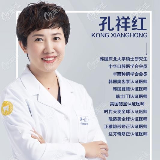 牙一生口腔孔祥紅醫(yī)生 牙一生口腔孔祥紅醫(yī)生