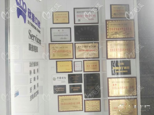 長春欣雅口腔榮譽證書墻 長春欣雅口腔榮譽證書墻