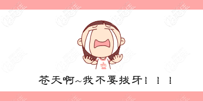 矯正需要拔牙嗎 矯正需要拔牙嗎