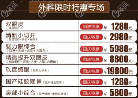 北壹加壹整形醫(yī)院外科限時(shí)特惠活動(dòng)宣傳圖