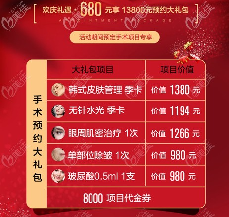成都恒博天姿680元國慶大禮包 成都恒博天姿680元國慶大禮包