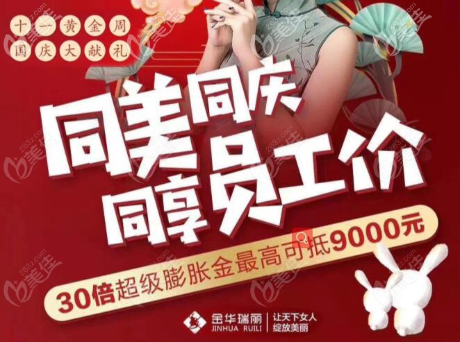 金華瑞麗隆鼻多少錢(qián)？國(guó)慶期間耳軟骨隆鼻只需9800元起等同員工價(jià)