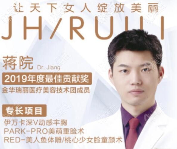 金華瑞麗蔣勁文