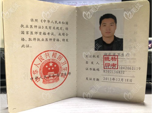 劉俊醫(yī)生資質(zhì)證書 劉俊醫(yī)生資質(zhì)證書