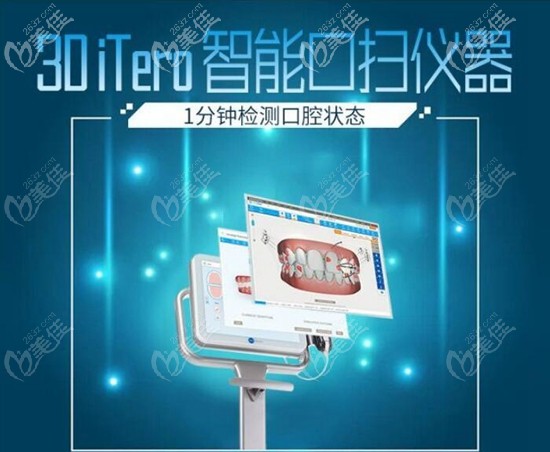 引入3DiTero智能囗掃儀器