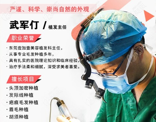 武軍仃擅長各種毛發(fā)移植項(xiàng)目