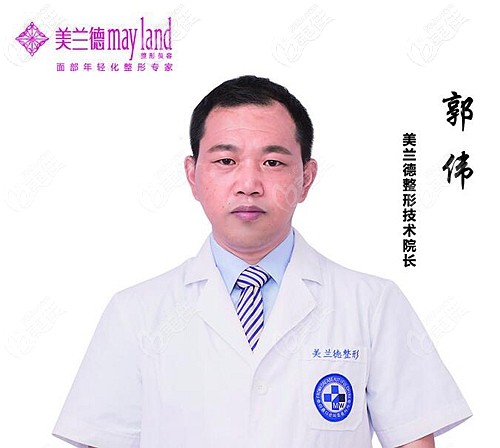 郭偉 駐馬店美蘭德整形技術(shù)院長