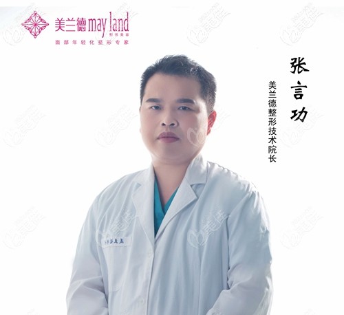 駐馬店美蘭德整形醫(yī)生張言功