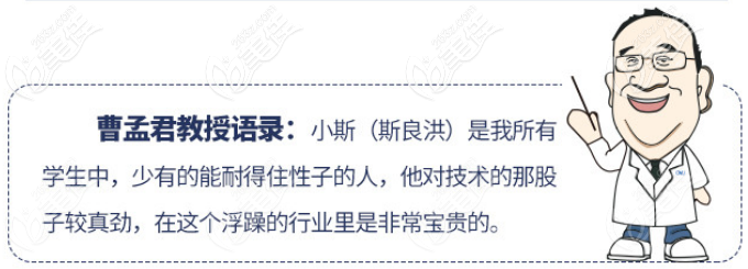 曹孟君對(duì)斯良洪院長(zhǎng)的評(píng)價(jià)