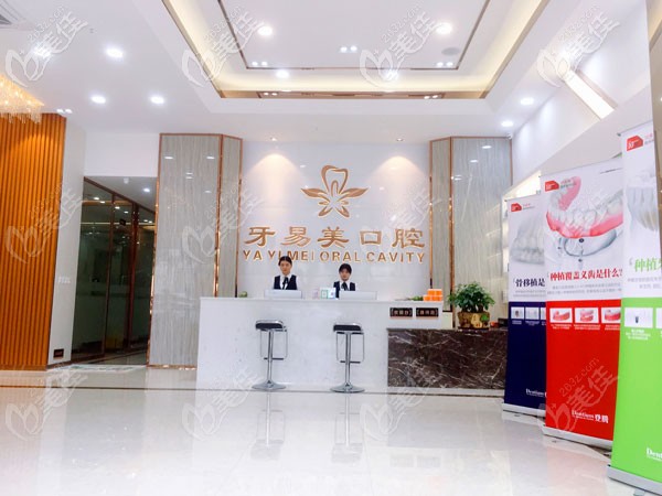 東莞牙易美前臺接待 東莞牙易美前臺接待