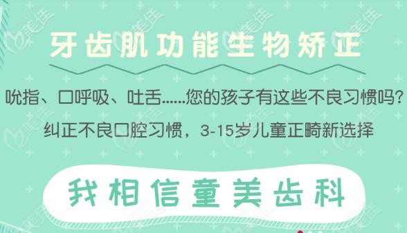 牙齒肌功能矯正 牙齒肌功能矯正