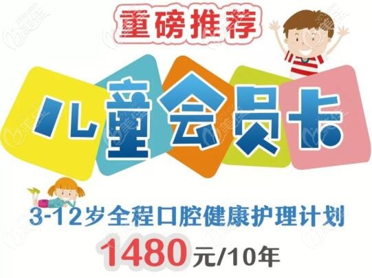 深圳福田兒童補(bǔ)牙去童美齒科,兒童會員卡1480起包10年看牙