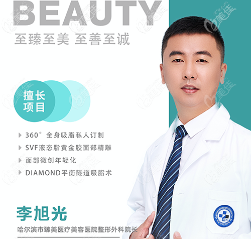 哈爾濱臻美李旭光 哈爾濱臻美李旭光