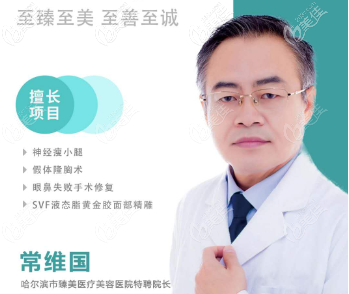 哈爾濱臻美常維國 哈爾濱臻美常維國