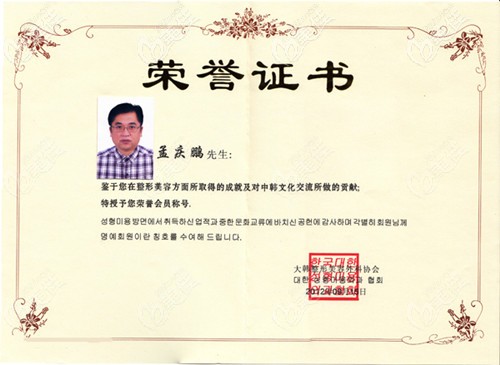 孟慶鵬院長(zhǎng)獲得證書 孟慶鵬院長(zhǎng)獲得證書