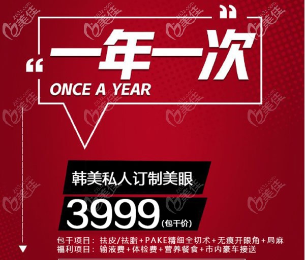 蘭州韓美全切雙眼皮+開眼角價格