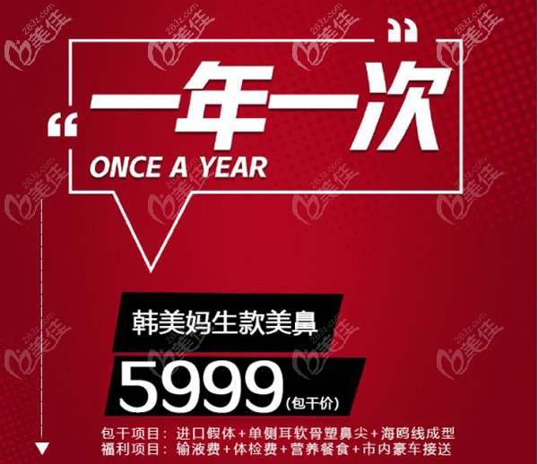 蘭州韓美硅膠假體+單側(cè)耳軟骨隆鼻費(fèi)用