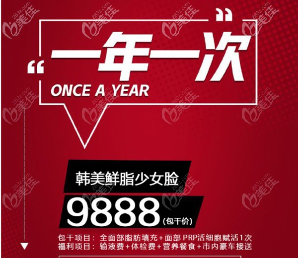 蘭州韓美全臉脂肪填充多少錢