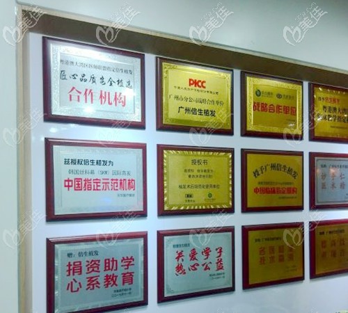 廣州倍生植發(fā)榮譽(yù) 廣州倍生植發(fā)榮譽(yù)