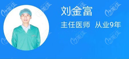 東莞牙易美劉金富 東莞牙易美劉金富