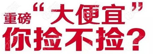 種植牙好便宜哦