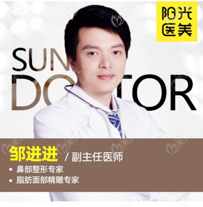 整形醫(yī)院鄒進進擅長隆鼻手術(shù)