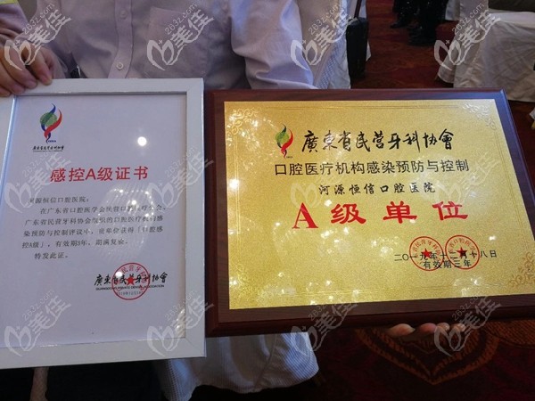河源恒信口腔醫(yī)院榮譽 河源恒信口腔醫(yī)院榮譽