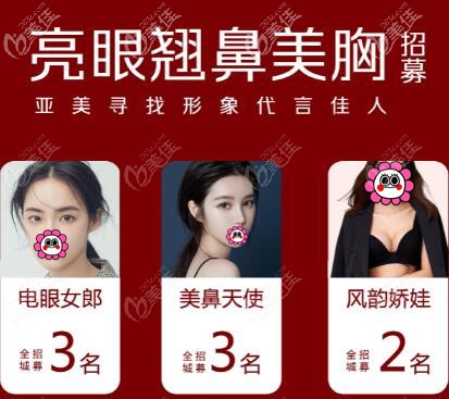 金華亞美招募活動