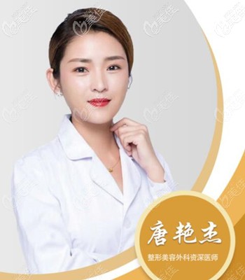 唐艷杰醫(yī)生