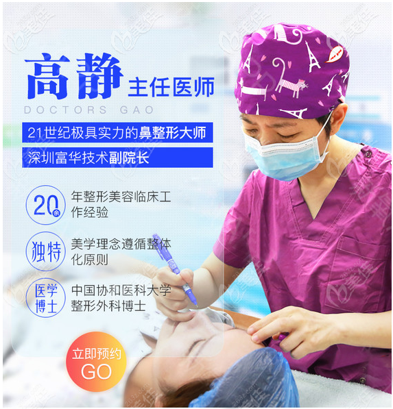 深圳富華高靜院長綜合實力 深圳富華高靜院長綜合實力