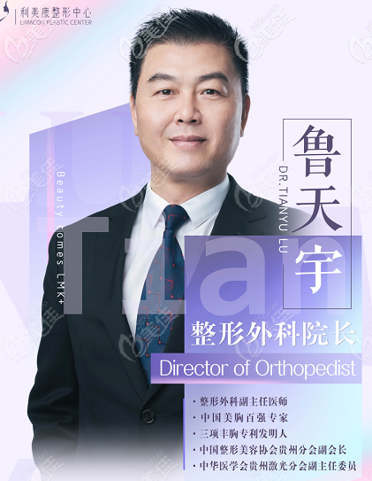 貴州利美康隆胸醫(yī)生魯天宇