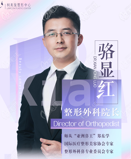 整形醫(yī)院駱顯紅