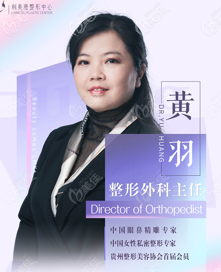 整形外科主任黃羽