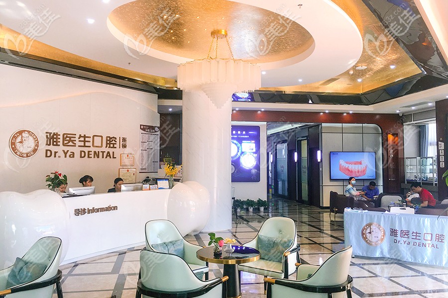 深圳麗雅口腔前臺