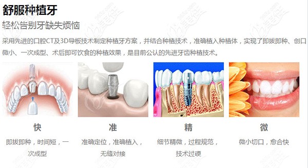 英式微創(chuàng)不痛種植牙