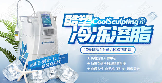 酷塑溶脂技術(shù)