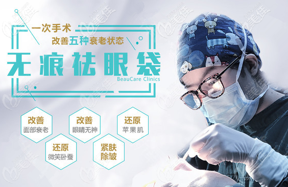 重慶聯(lián)合麗格納米無(wú)痕祛眼袋術(shù) 重慶聯(lián)合麗格納米無(wú)痕祛眼袋術(shù)