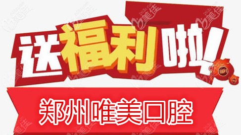 唯美口腔送福利:戴正雅·正美隱形牙套的價格與comfos相差無幾啊