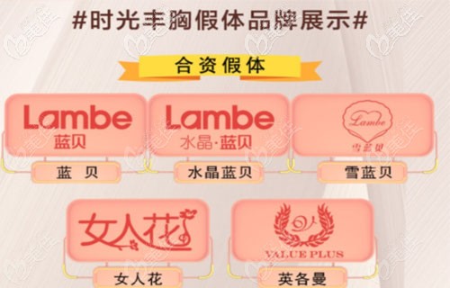 時光合作隆胸假體品牌列表