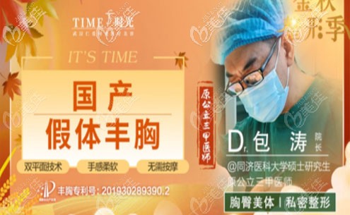 時光包濤院長假體隆胸優(yōu)勢
