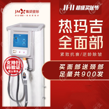 鄭州集美熱瑪吉優(yōu)惠活動 鄭州集美熱瑪吉優(yōu)惠活動