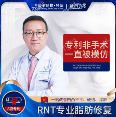 RNT脂肪修復(fù)術(shù)